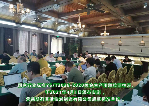 承德斯列普活性炭制造有限公司
