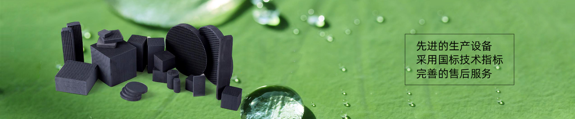 斯列普——专注高品质活性炭生产